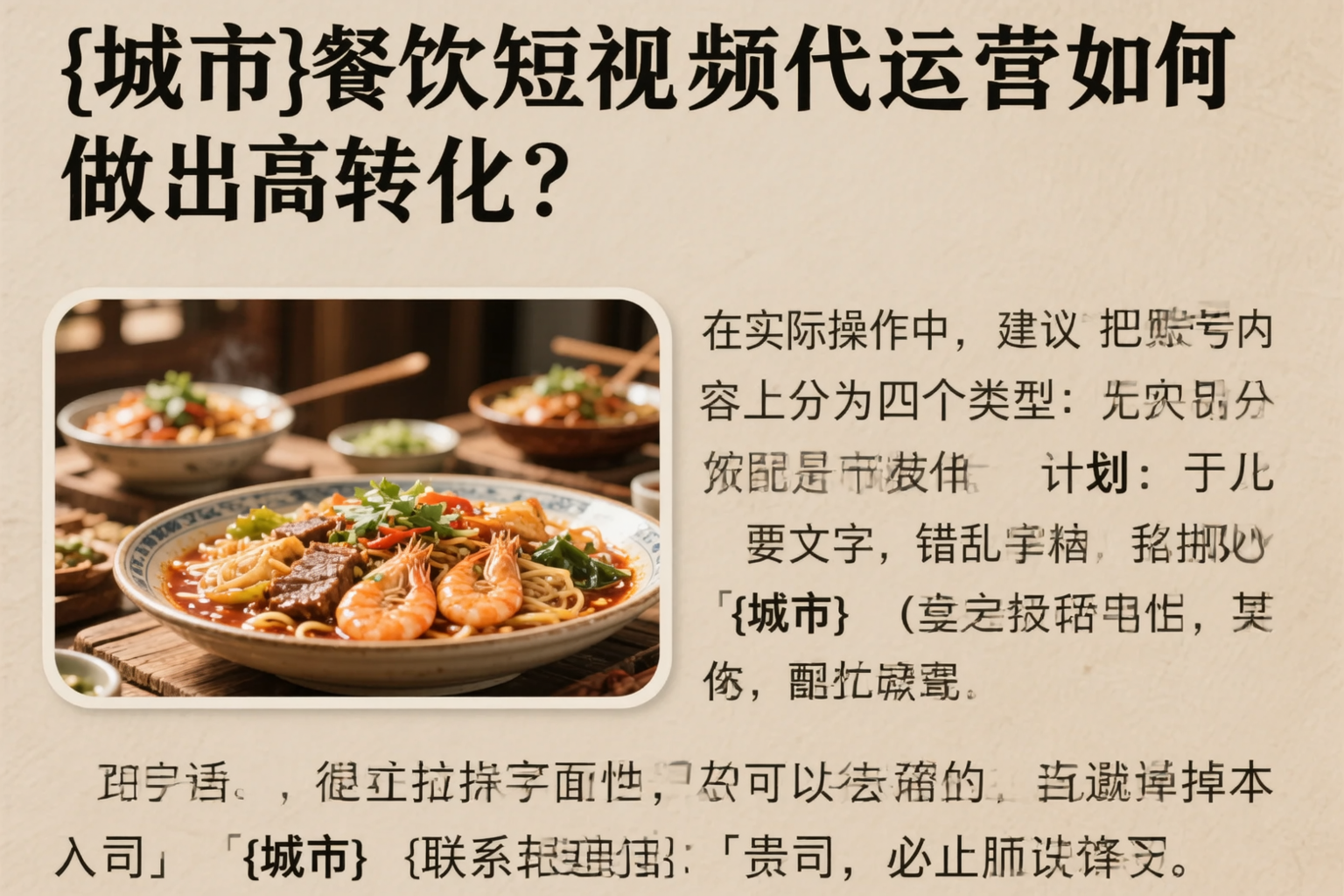 三门峡餐饮短视频代运营如何做出高转化？