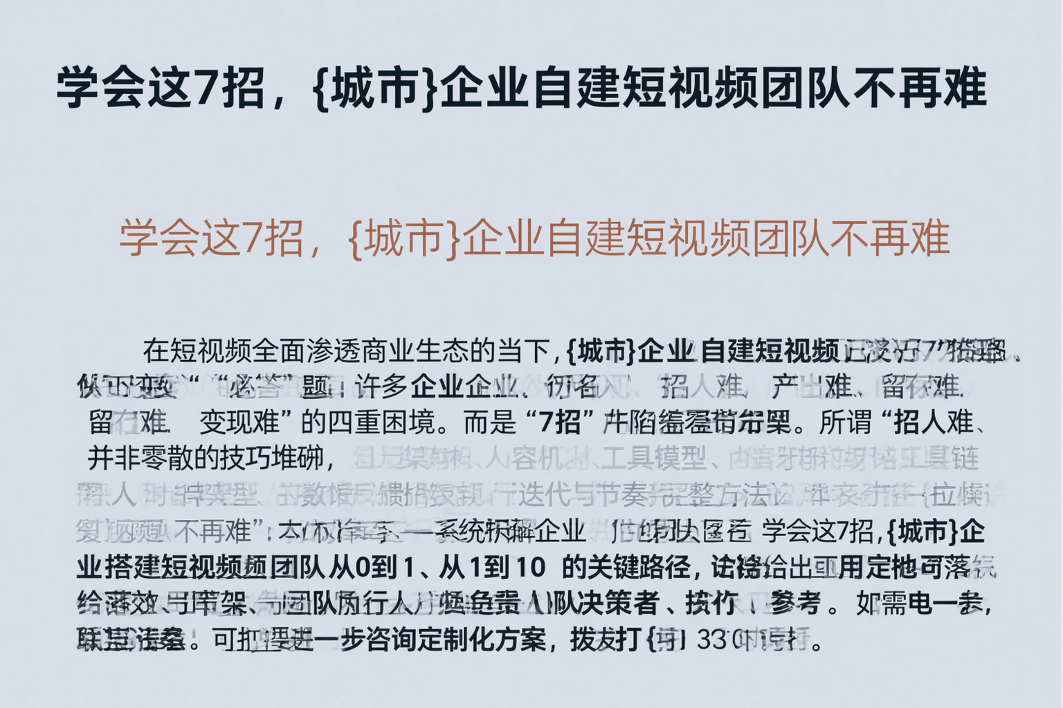 学会这7招，三门峡企业自建短视频团队不再难