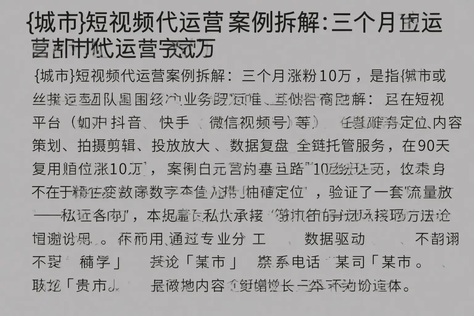 三门峡短视频代运营案例拆解：三个月涨粉10万
