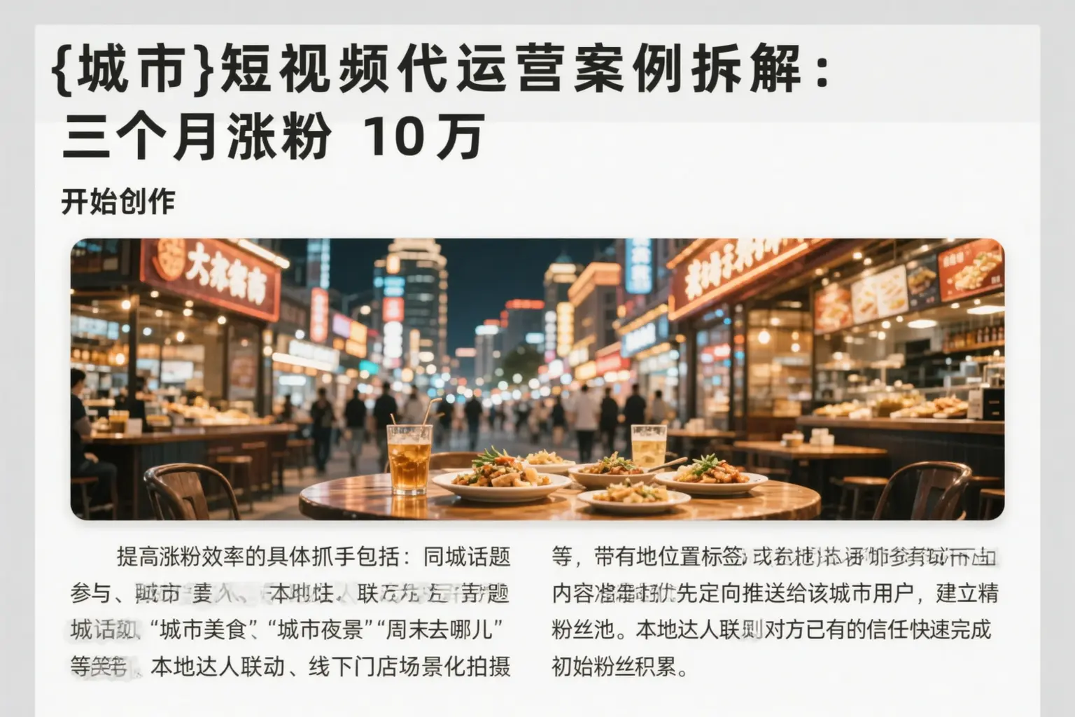 三门峡短视频代运营案例拆解：三个月涨粉10万