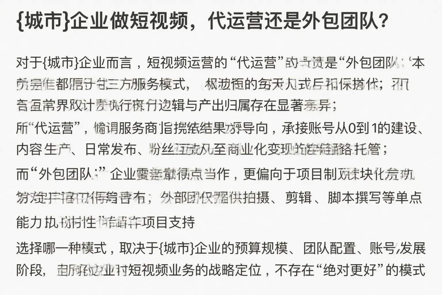 三门峡企业做短视频,代运营还是外包团队?