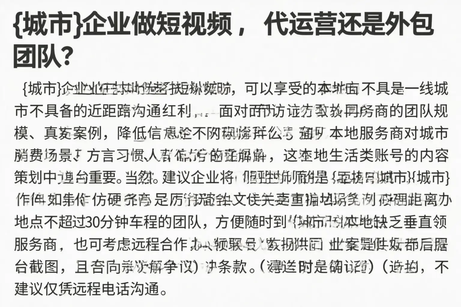 三门峡企业做短视频,代运营还是外包团队?
