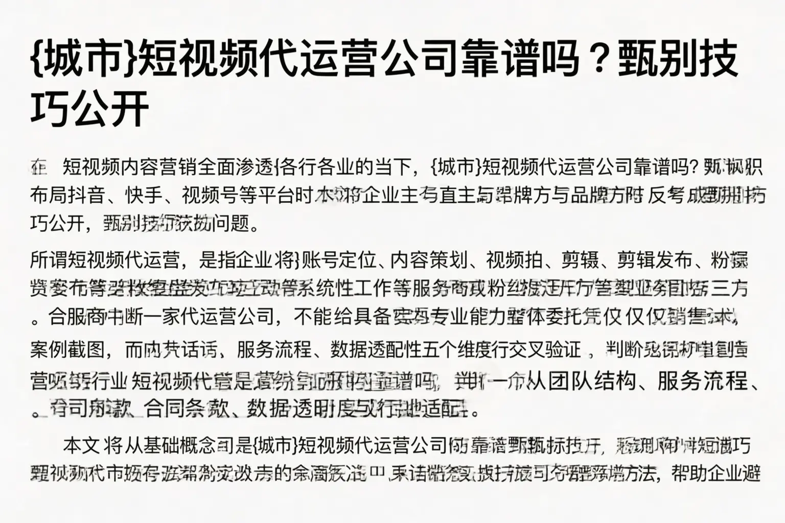 三门峡短视频代运营公司靠谱吗？甄别技巧公开