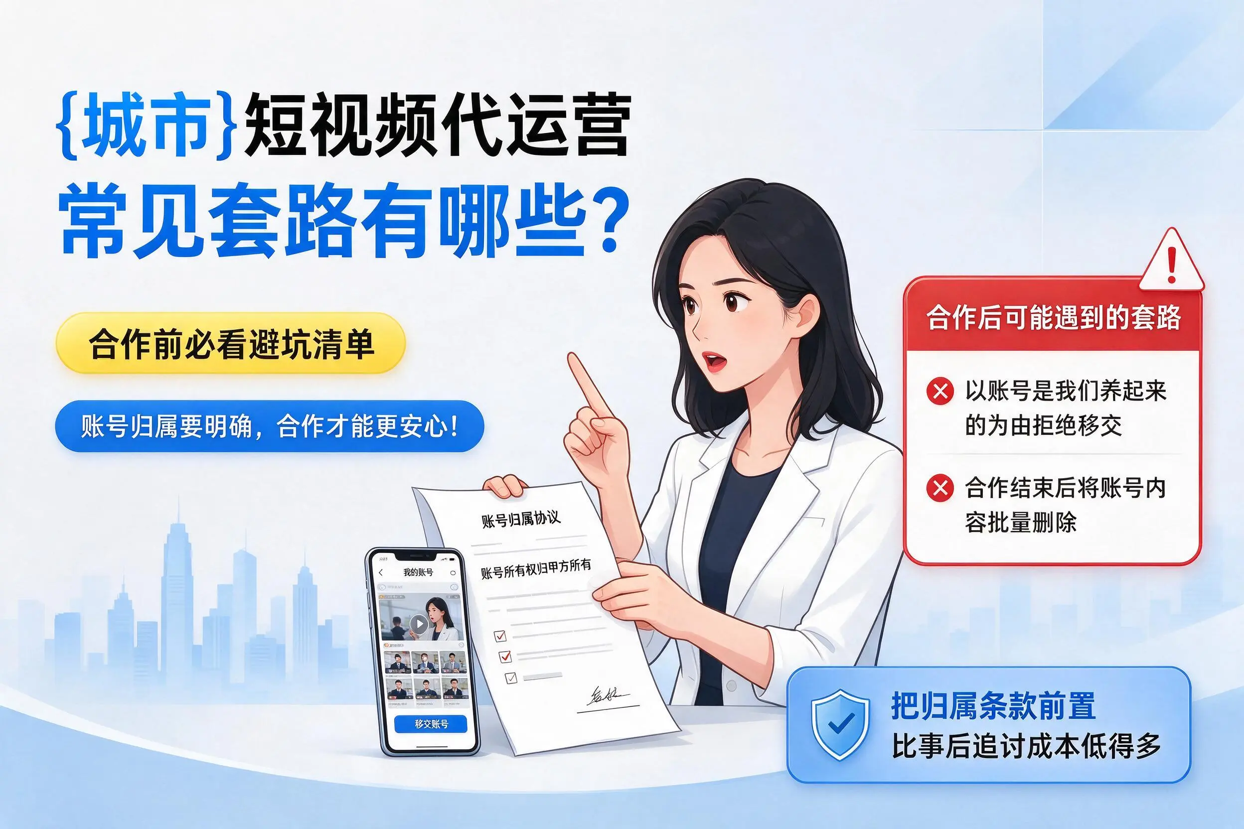 三门峡短视频代运营常见套路有哪些?合作前必看避坑清单