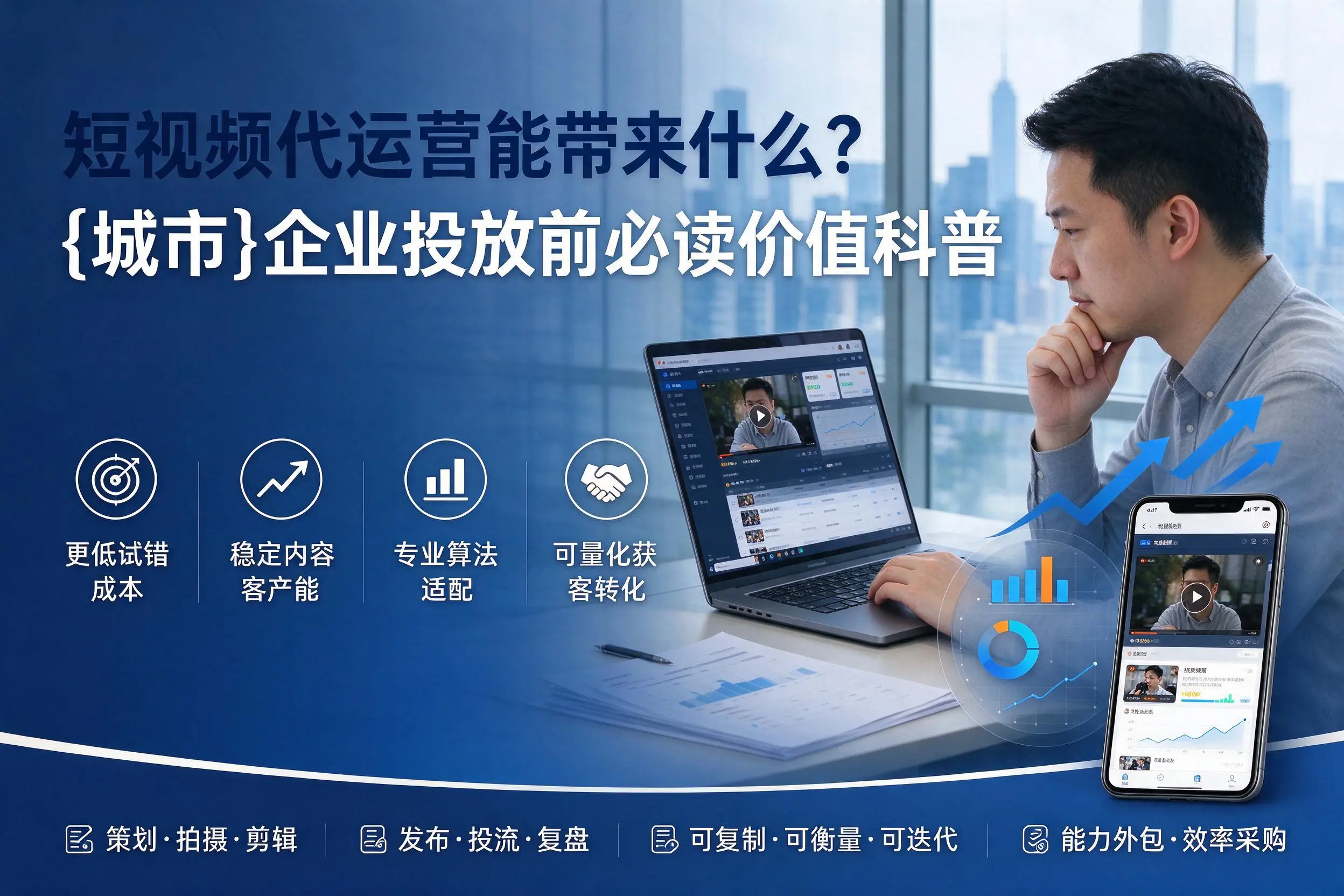 短视频代运营能带来什么?三门峡企业投放前必读价值科普